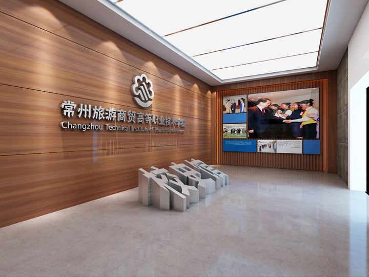 常州旅游商贸校史馆