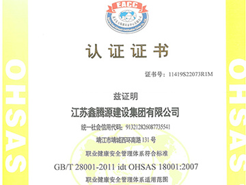 职业健康安全管理体系