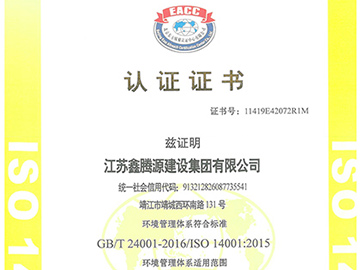 环境认证体系