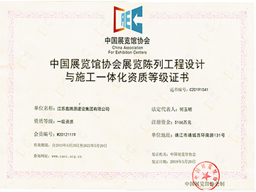 展览资质正本