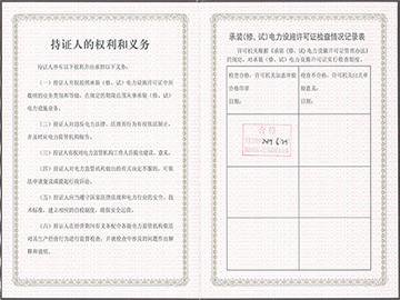 电力承装五级正本