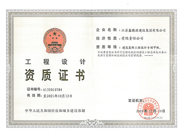 建筑装饰工程设计专项甲级正本