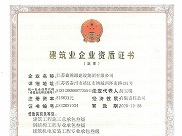 总承包、钢结构、机电资质证书-正本